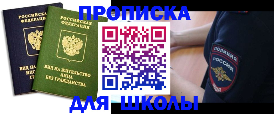 где прописаться в Амурске