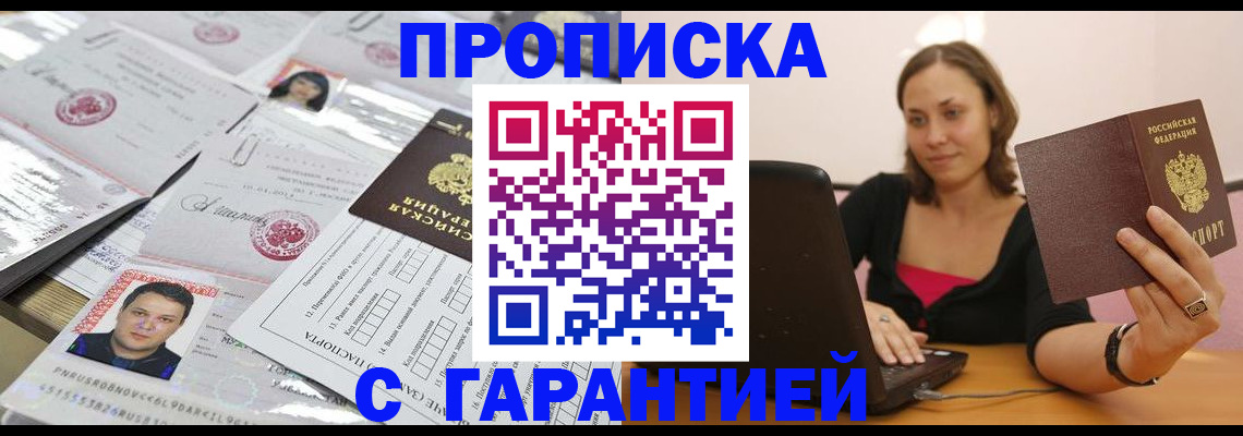 прописка для военкомата в Амурске