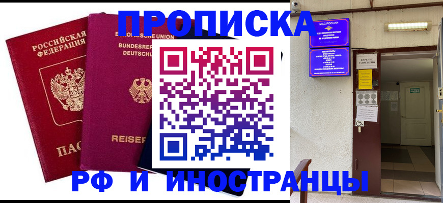 прописка для школы в Амурске