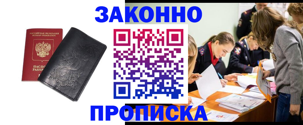 временная регистрация адрес в Амурске